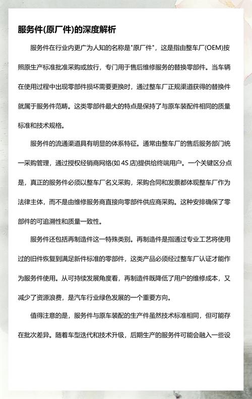 汽车零部件分类详解:生产件,服务件,配件,售后市场件与挑战件的系统